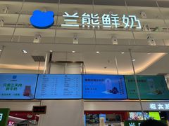 -兰熊鲜奶(昌平悦荟店)