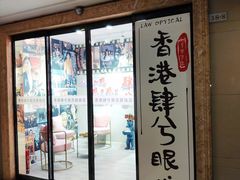 -肆兮眼镜·蔡司·徕卡战略合作店(大坪店)