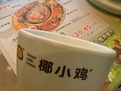 -椰小鸡·琼州糟粕醋·火锅(美兰缤纷城店)