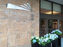 -厦门国际会议中心酒店(环岛路酒店)