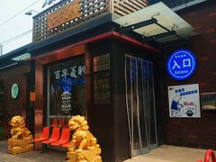 -百年义利(北兴路店)