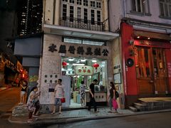 门面-公利真料竹蔗水(中环店)