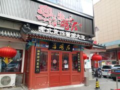门面-海碗居(牡丹园店)
