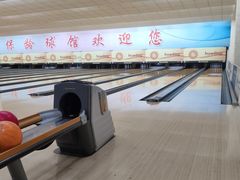 -五台山·保龄球馆