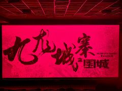 -华美国际影城(旧宫永辉店)