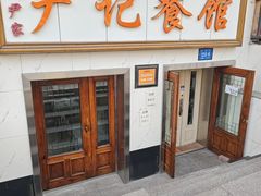 -尹记餐馆(花园店)