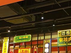 门面-弄堂小笼包(西青中北永旺购物中心店)