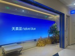 -天真蓝照相馆(上海中山公园龙之梦店)