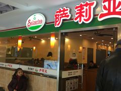 -萨莉亚意式餐厅(特力时尚汇店)