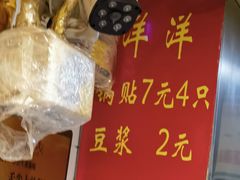 -洋洋锅贴