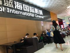 -幸福蓝海院线影城(世茂滨江店)