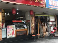 门面-鸿运兔·手撕烤兔(天府广场店)