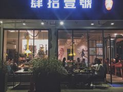门面-肆拾壹號烤肉(龙岗店)