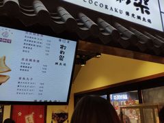 门面-粉粉乐鲷鱼烧(美罗城店)