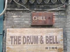 门面-脚下咖啡·CHILL酒馆(灵光东巷店)