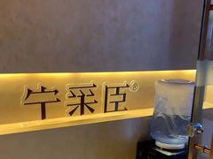 -宁采臣Sleep·采耳·SPA放松馆(湖里万达店)