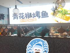 -半天妖烤鱼(中山路店)