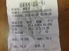 账单-国梁烤鸡(总店)