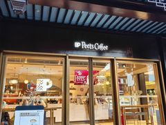 -Peet's Coffee皮爷咖啡(豫园店)