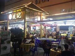-皮记海鲜1995(寮步店)