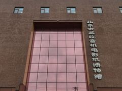 -大戚收音机电影机博物馆