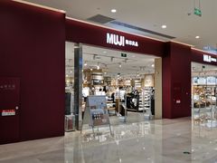 -MUJI无印良品(金狮广场店)