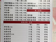 -岳记老成都三味面