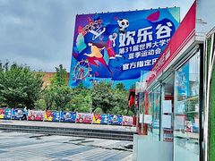 -成都欢乐谷