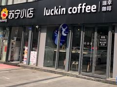 门面-瑞幸咖啡(鹏基商务时空大厦店)