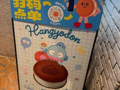 -泽田本家·铜锣烧(美罗城店)