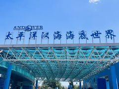 -太平洋海底世界