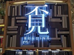 -覔书店(壹方城店)