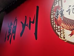 -官塘锋记鱼生·生腌·砂锅粥(牌坊街店)