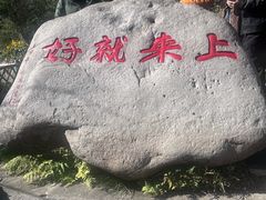 -普陀山风景区-佛顶山