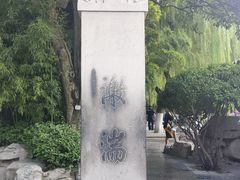 -趵突泉景区