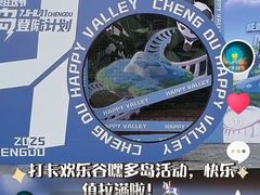 -成都欢乐谷