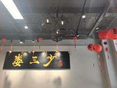 -娄三少·老北京春饼烤鸭家常菜(富力又一城店)