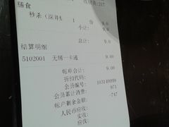 账单-同庆楼(滨湖万达广场店)