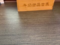 -广信牛奶甜品世家(台东店)