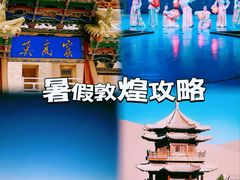 -敦煌莫高窟