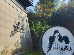 -天姥山景区