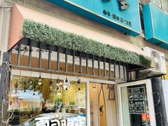 门面-椰子多多清补凉甜品店(河北路店)