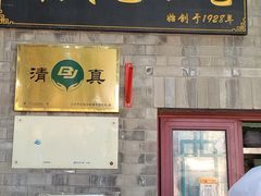 门面-增盛魁小吃店