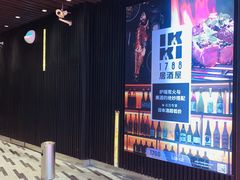 -IKKI1788居酒屋