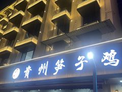 -贵州笋子鸡(米市街店)