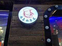 门面-尚岛私房菜(西方巷店)
