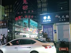 -鬼街
