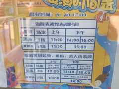 -秦皇岛新澳海底世界