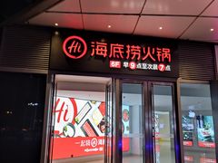 -海底捞火锅(长沙华创国际广场店)