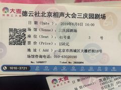 -德云社三庆园